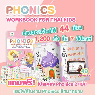 Phonics Workbook For Thai Kids