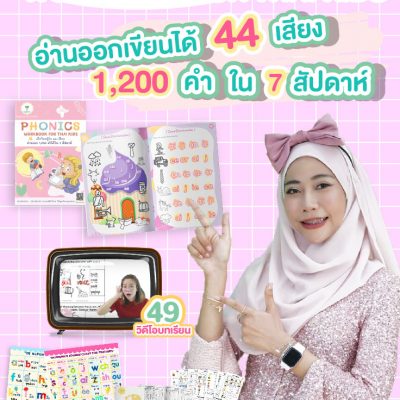 Phonics Workbook For Thai Kids