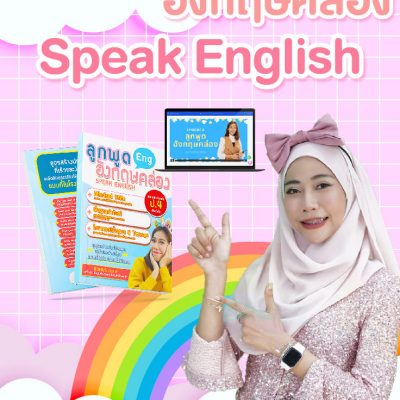 English Speaking Course for Kids