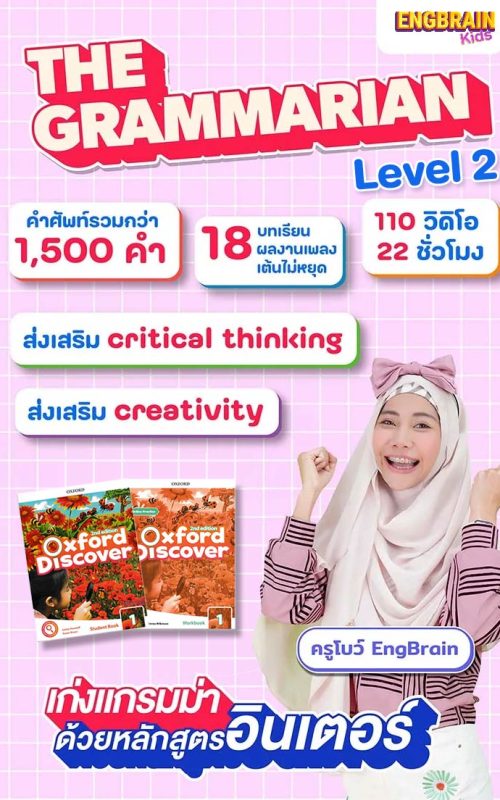 The Grammarian 1 – Level 2