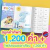 Phonics Flashcard Word 1200 คำ