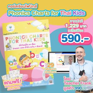 Phonics Chart For Thai kids+29 Video Mini Course+worksheet