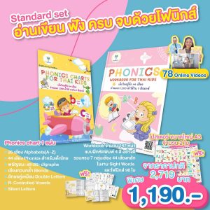 Phonics Standard Set