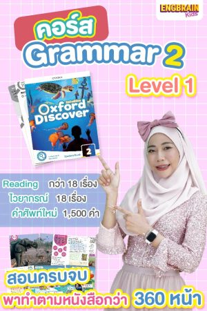 The Grammarian 2 Level 1