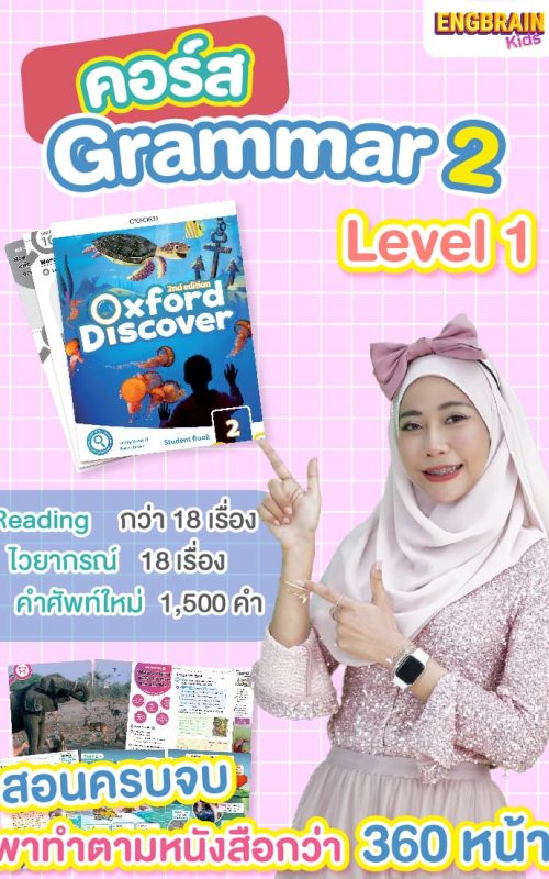 The Grammarian 2 Level 1