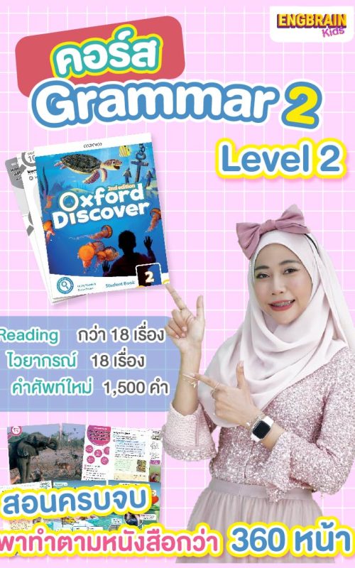 The Grammarian 2 Level 2