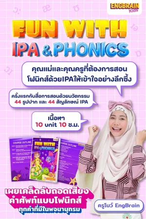 FUN WITH IPA&PHONICS