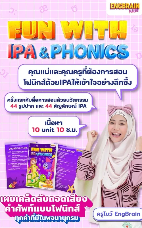 FUN WITH IPA&PHONICS