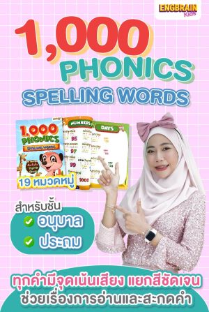 1,000 Phonics Spelling Words