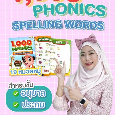 1,000 Phonics Spelling Words