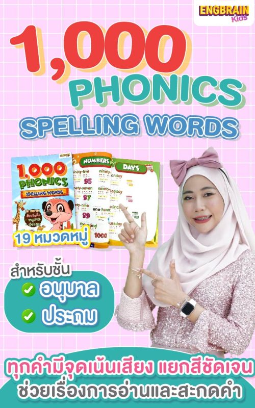 1,000 Phonics Spelling Words